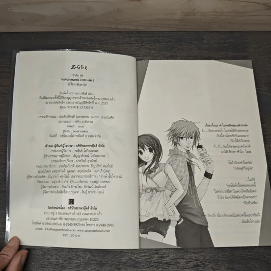 www.คนหล่อ.com หนุ่มสุดฮอตขอเกี่ยวหัวใจยัยจอมเฮี้ยว เล่ม 2 - Blue-Girl รูปที่ 6