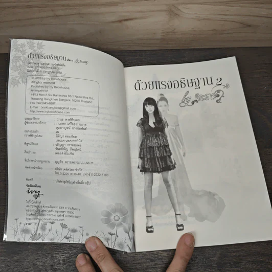 ด้วยแรงอธิษฐาน เล่ม 2 - คีตะธาร รูปที่ 5