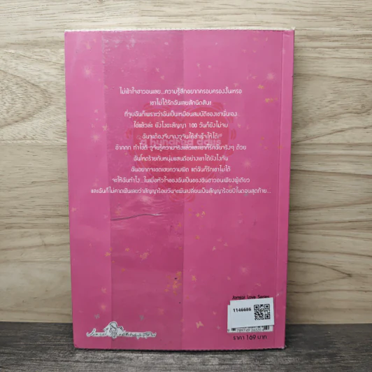 100 วันสัญญาหัวใจ เล่ม 2 - Da-in2, ทาลิธา รูปที่ 5