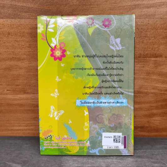 กลลวงรัก ภาค 2 เล่ม 2 - Bigger รูปที่ 5