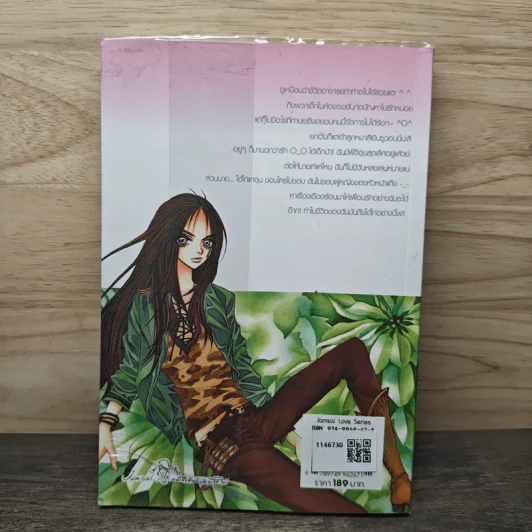 หยุดหัวใจไว้ที่ยัยจอมโหด เล่ม 2 - Baekmyo รูปที่ 5