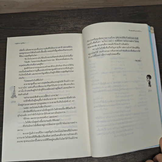 ข้ามขอบฟ้ามาหาหัวใจ เล่ม 3 - เชยูรี รูปที่ 8