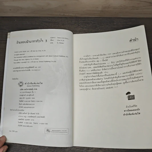 ข้ามขอบฟ้ามาหาหัวใจ เล่ม 3 - เชยูรี รูปที่ 6