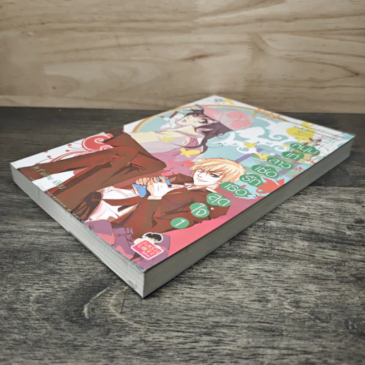หนุ่มเท่สาวเซ่อรักเธอสุดใจ เล่ม 1 - Je t' aime รูปที่ 3