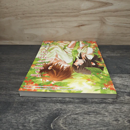One & Only เธอคือที่หนึ่งของหัวใจ เล่ม 3 - Lim Eun Hee รูปที่ 4