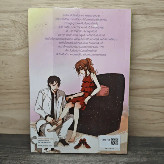 So Kiss ฝากรักเคียงใจนายบอดี้การ์ด เล่ม 1 - May 112 รูปที่ 5