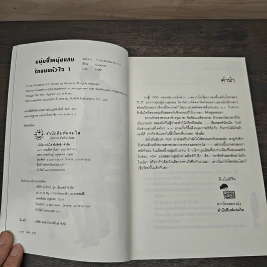 หนุ่มซึ้งหนุ่มแสบรักแนบหัวใจ เล่ม 1 - Guiyeoni, ธารน้ำ รูปที่ 6