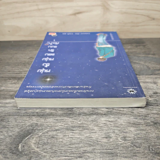 หนุ่มซึ้งหนุ่มแสบรักแนบหัวใจ เล่ม 1 - Guiyeoni, ธารน้ำ รูปที่ 4