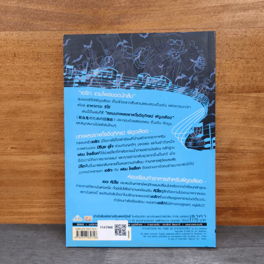 เอริกะ แวมไพร์ยอดนักสืบ เล่ม 4 ตอน บทเพลงราฟโซดีอุทิศแด่ผีดูดเลือด - Jiro Akagawa (อาคากะวา จิโร), กมลวรรณ สงวนสิริกุล รูปที่ 5