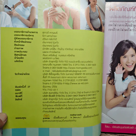 คู่มือตั้งครรภ์และเตรียมคลอด - นพ.สุวชัย อินทรประเสริฐ รูปที่ 6