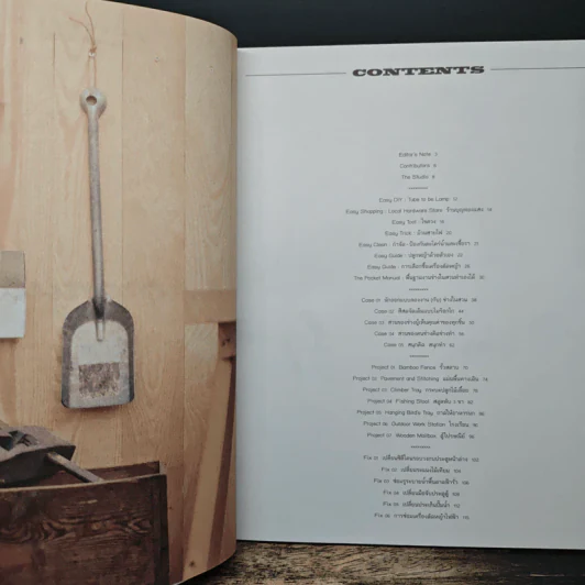 บ้านและสวน The Manual คู่มืองานช่างของคนรักบ้าน รูปที่ 7