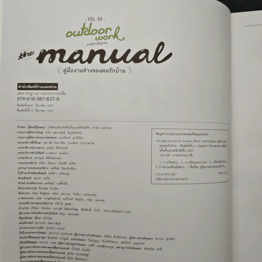 บ้านและสวน The Manual คู่มืองานช่างของคนรักบ้าน รูปที่ 6