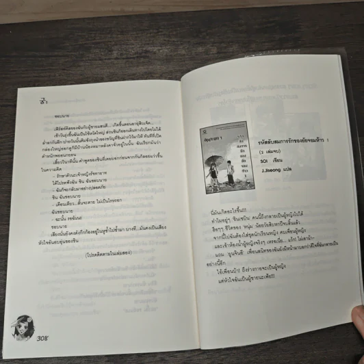 นิยาย เจ้าหญิงจอมจุ้นกับรักวุ่นๆในวัง เล่ม 1 รูปที่ 8