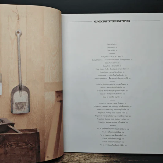 บ้านและสวน The Manual คู่มืองานช่างของคนรักบ้าน รูปที่ 7