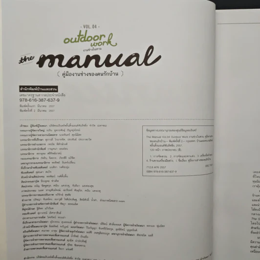 บ้านและสวน The Manual คู่มืองานช่างของคนรักบ้าน รูปที่ 6