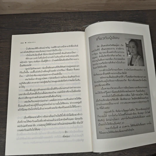 มฤษาสาง - ลิซ รูปที่ 8