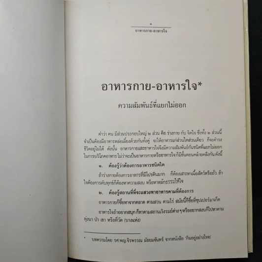 พลังแห่งชีวิต สาระสำคัญของการมีชีวิตที่สมบูรณ์ - ธรรมปราโมทย์ รูปที่ 9