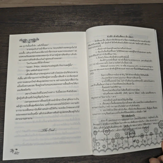 เกี่ยวรัก..มาคล้องใจ - บุษบาฮาวาย รูปที่ 8