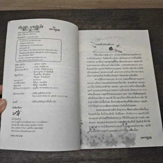 เกี่ยวรัก..มาคล้องใจ - บุษบาฮาวาย รูปที่ 6