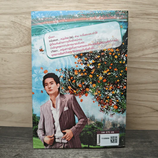 เกี่ยวรัก..มาคล้องใจ - บุษบาฮาวาย รูปที่ 5