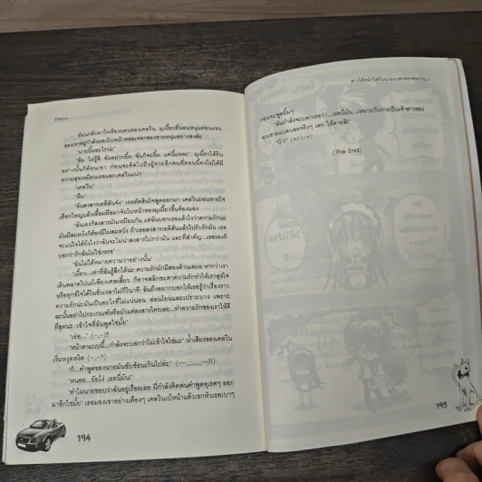 สาวใช้หน้าใสกับนายแบดบอยจอมกวน เล่ม 2 - piano รูปที่ 7