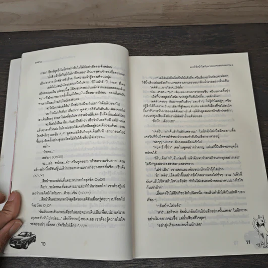 สาวใช้หน้าใสกับนายแบดบอยจอมกวน เล่ม 2 - piano รูปที่ 6