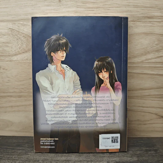 สาวใช้หน้าใสกับนายแบดบอยจอมกวน เล่ม 2 - piano รูปที่ 4