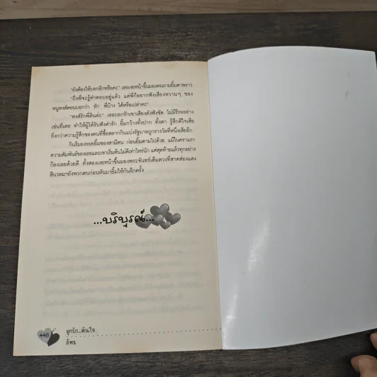 ผูกรัก พันใจ - ภัทร รูปที่ 8