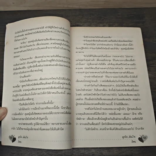 ผูกรัก พันใจ - ภัทร รูปที่ 7