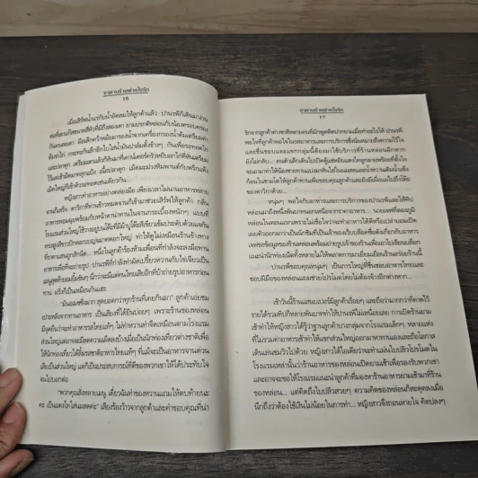 ซาตานร้ายพ่ายใจรัก - เม็ดแตงโม รูปที่ 7