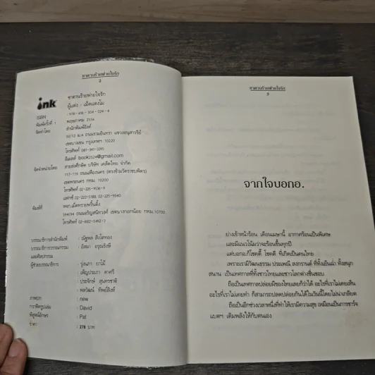 ซาตานร้ายพ่ายใจรัก - เม็ดแตงโม รูปที่ 6