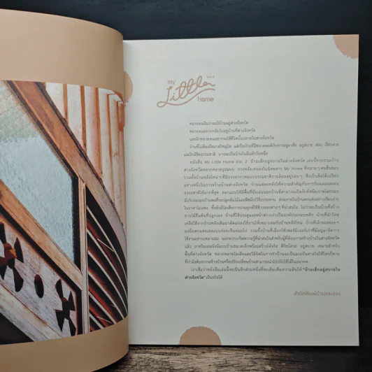 My Little Home Vol.2 บ้านเล็กอยู่สบายในต่างจังหวัด รูปที่ 6