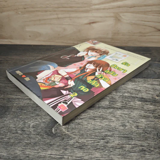 รักป่วนๆฉบับก๊วนเด็กหอ เล่ม 2 - may112 รูปที่ 3