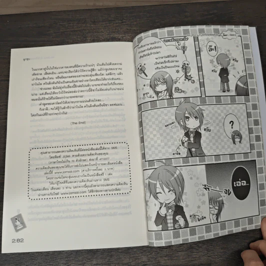 Sin Story II วัยร้อนซ่อนร้าย - ลูกชุบ รูปที่ 8