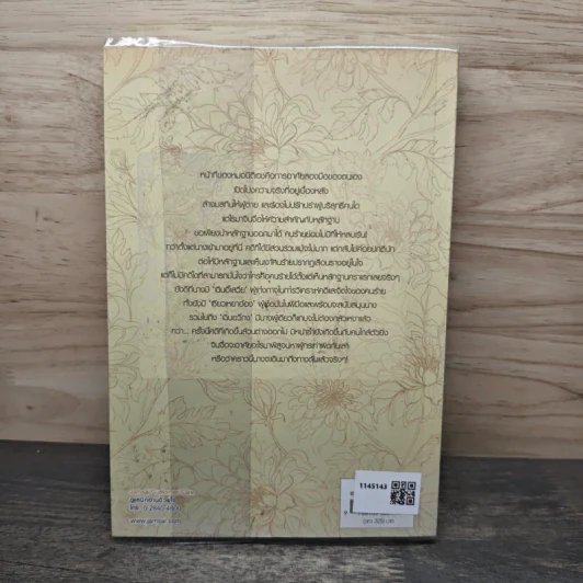 ชันสูตรพิสูจน์รัก เล่ม 3 - อู๋เชียนอวี่ รูปที่ 5