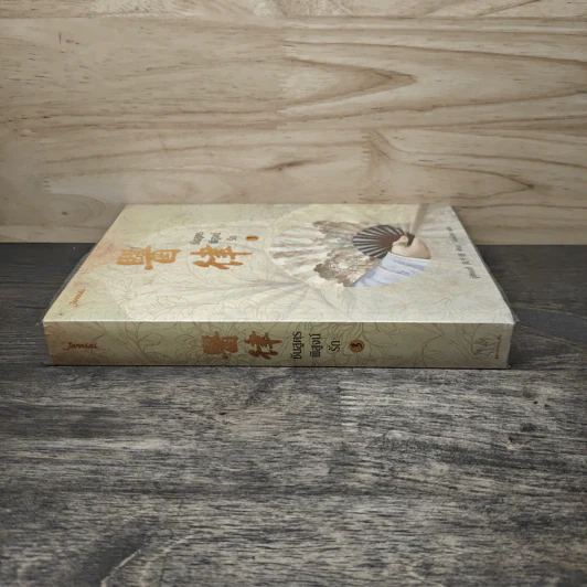 ชันสูตรพิสูจน์รัก เล่ม 3 - อู๋เชียนอวี่ รูปที่ 2