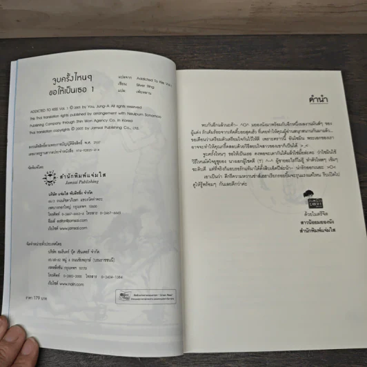 จูบครั้งไหนๆขอให้เป็นเธอ เล่ม 1 - Silver Ring รูปที่ 6