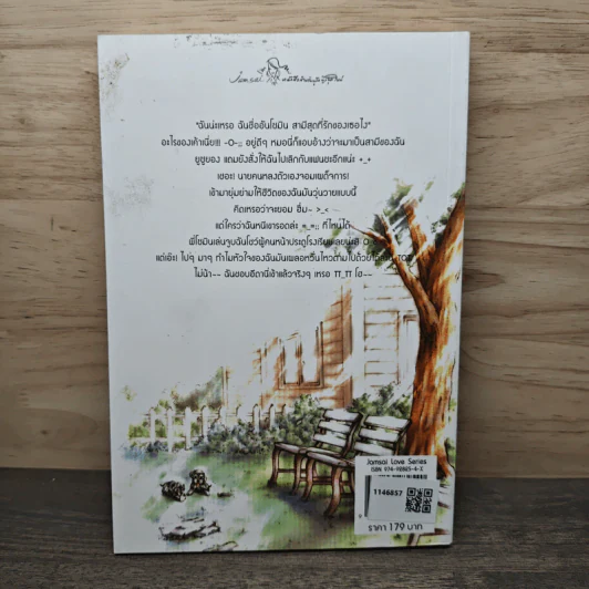 จูบครั้งไหนๆขอให้เป็นเธอ เล่ม 1 - Silver Ring รูปที่ 5
