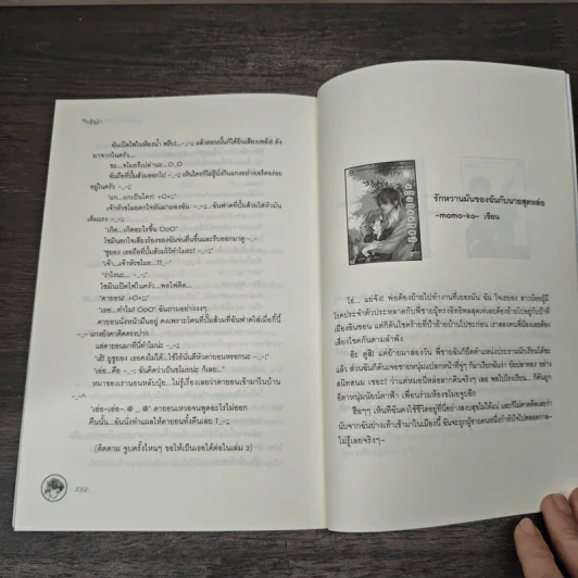 จูบครั้งไหนๆขอให้เป็นเธอ เล่ม 1 - Silver Ring รูปที่ 8