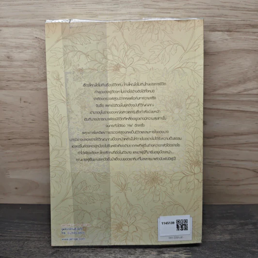 ชันสูตรพิสูจน์รัก เล่ม 1 - อู๋เชียนอวี่ รูปที่ 5