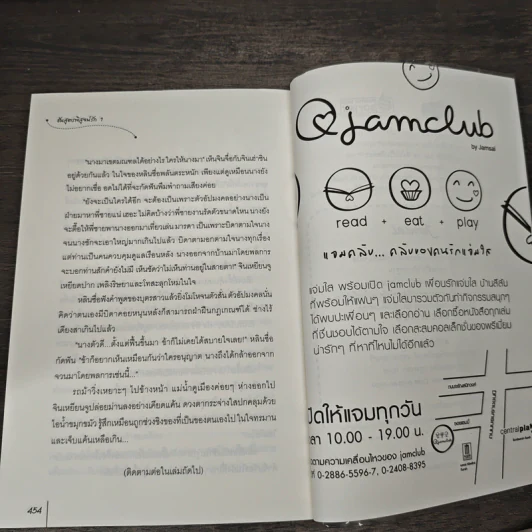 ชันสูตรพิสูจน์รัก เล่ม 1 - อู๋เชียนอวี่ รูปที่ 8