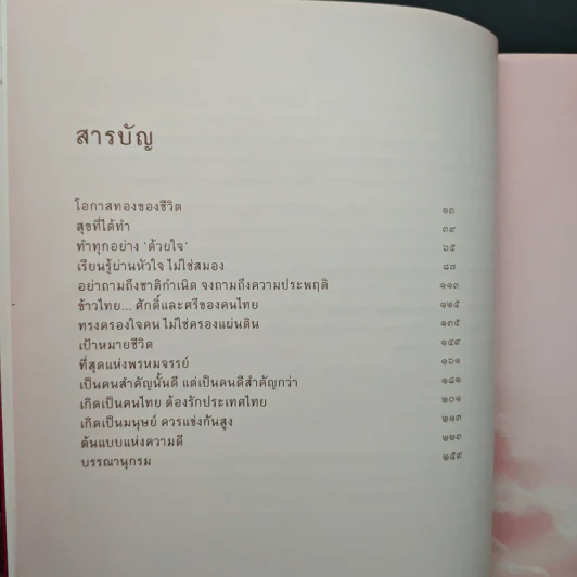 ธรรมดีที่พ่อทำ - ดนัย จันทร์เจ้าฉาย รูปที่ 6