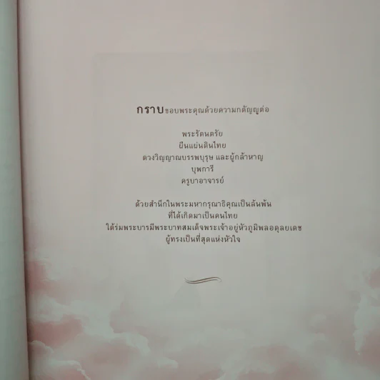 ธรรมดีที่พ่อทำ - ดนัย จันทร์เจ้าฉาย รูปที่ 7