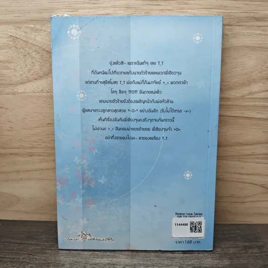 เซี้ยวนักรักซะให้เข็ด เล่ม 3 - Lee, Haen Nim รูปที่ 5