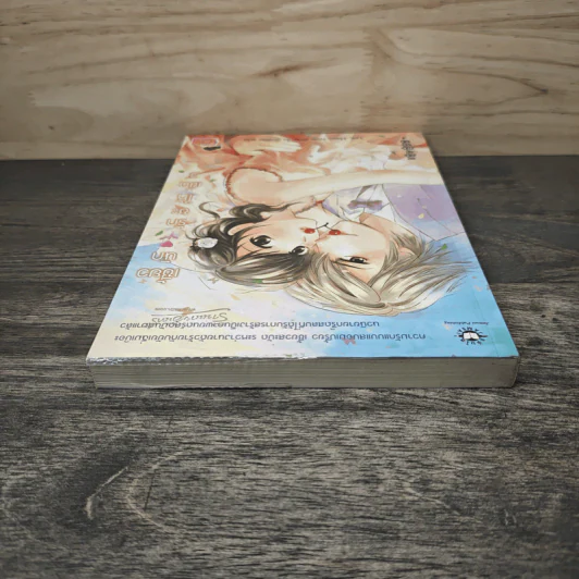 เซี้ยวนักรักซะให้เข็ด เล่ม 3 - Lee, Haen Nim รูปที่ 4