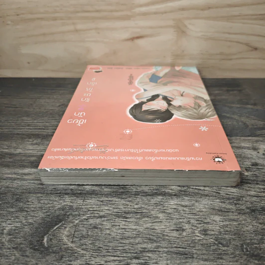 เซี้ยวนักรักซะให้เข็ด เล่ม 2 - Lee, Haen Nim รูปที่ 4