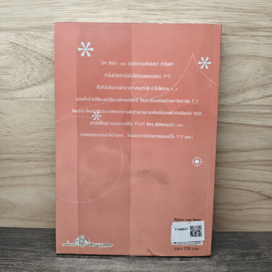 เซี้ยวนักรักซะให้เข็ด เล่ม 2 - Lee, Haen Nim รูปที่ 5