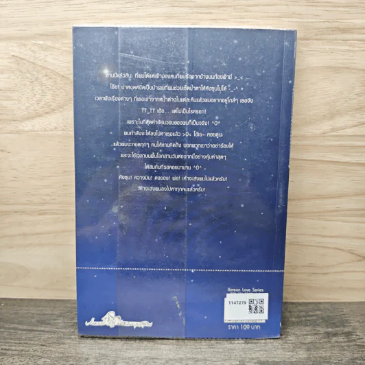 หนุ่มซึ้งหนุ่มแสบรักแนบหัวใจ เล่ม 4 - Guiyeoni รูปที่ 5