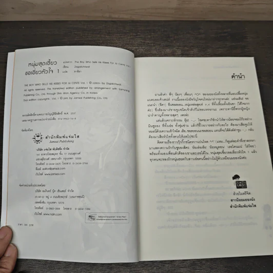 หนุ่มสุดเซี้ยวขอเอี่ยวหัวใจ เล่ม 1 - Zagalchi Wal, ทาสิธา รูปที่ 6