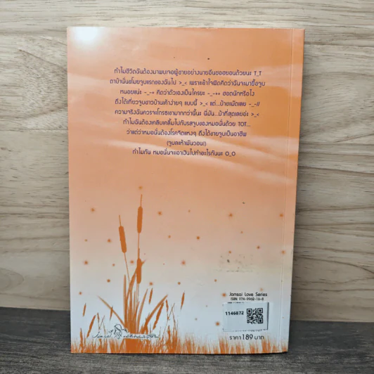 หนุ่มสุดเซี้ยวขอเอี่ยวหัวใจ เล่ม 1 - Zagalchi Wal, ทาสิธา รูปที่ 5